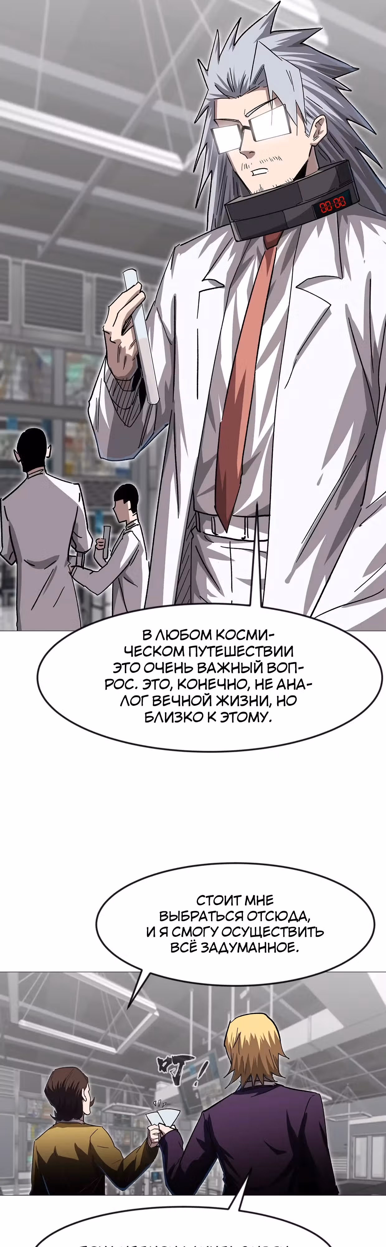 Господин Зомби — Том 4 · Глава 132, страница 24