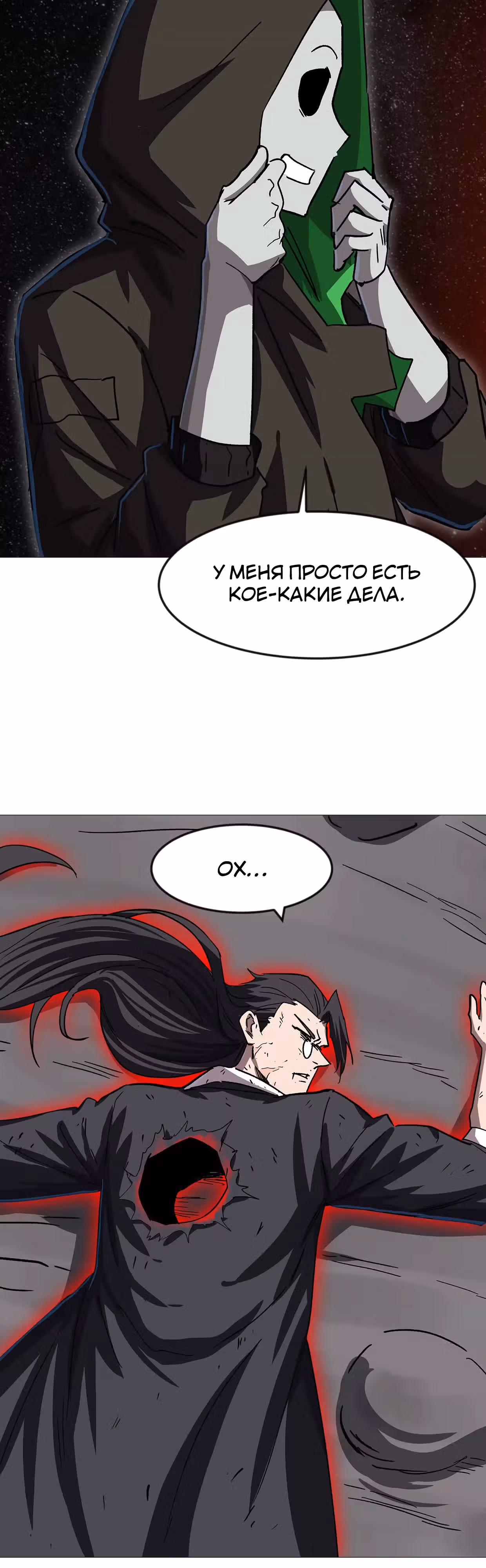 Господин Зомби — Том 4 · Глава 132, страница 29