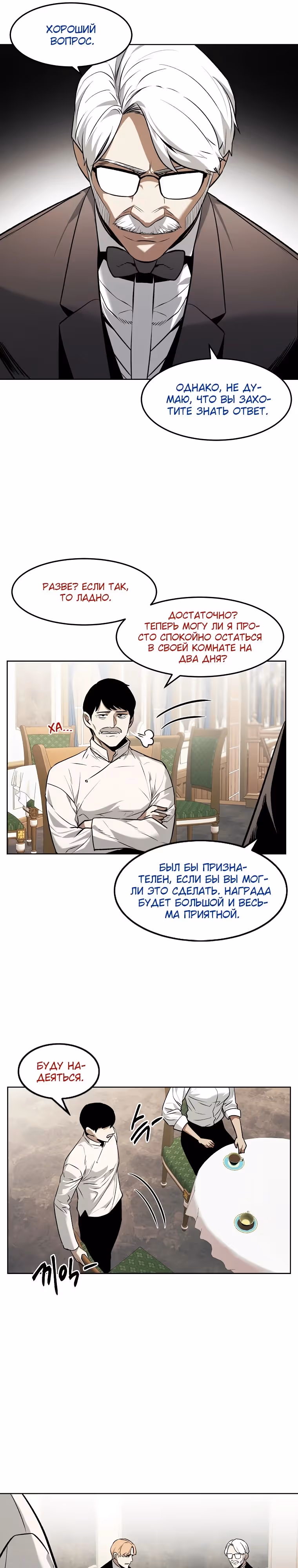Непобедимый — Том 1 · Глава 74, страница 11