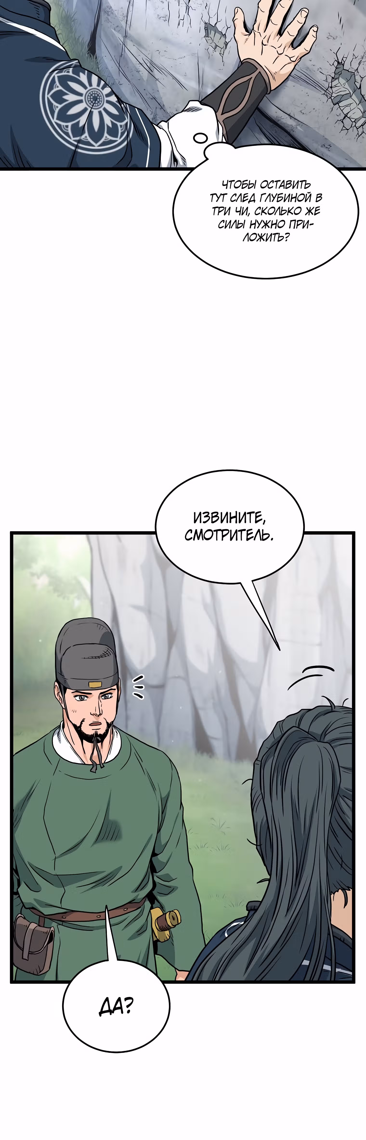 Логин Мурим — Том 2 · Глава 162, страница 18