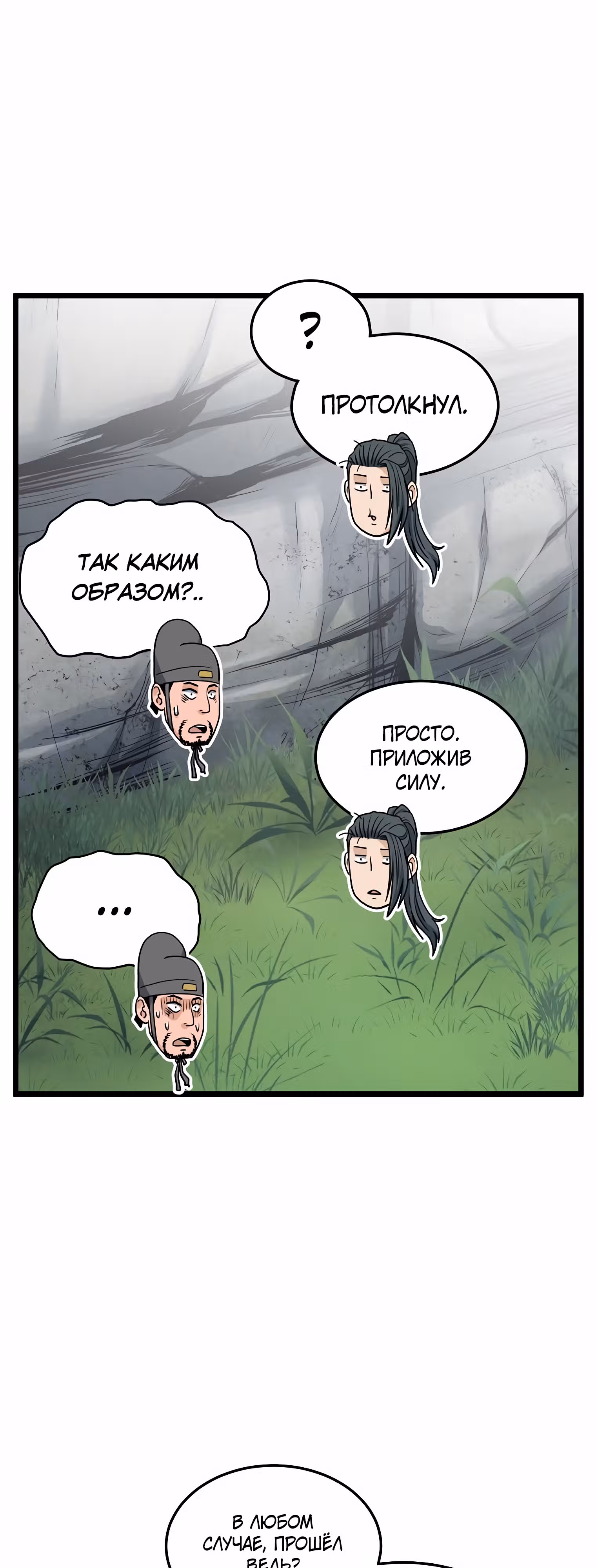 Логин Мурим — Том 2 · Глава 162, страница 24