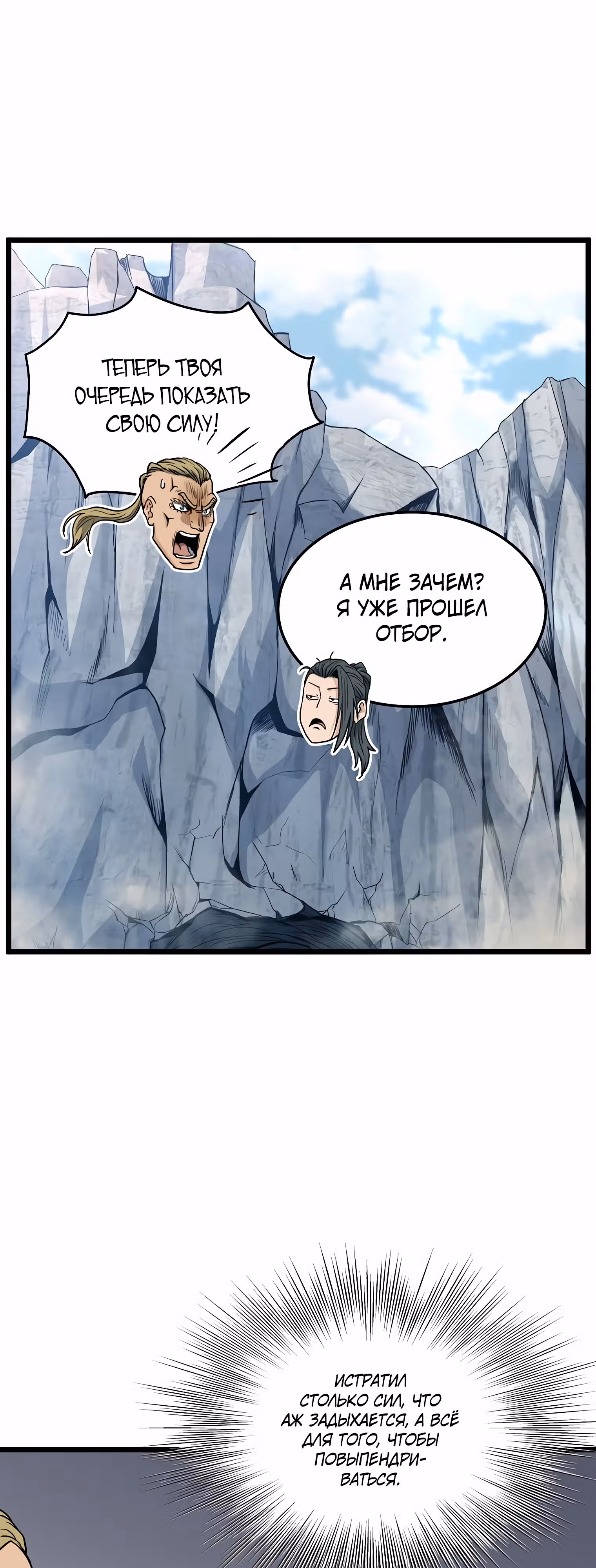 Логин Мурим — Том 2 · Глава 162, страница 60