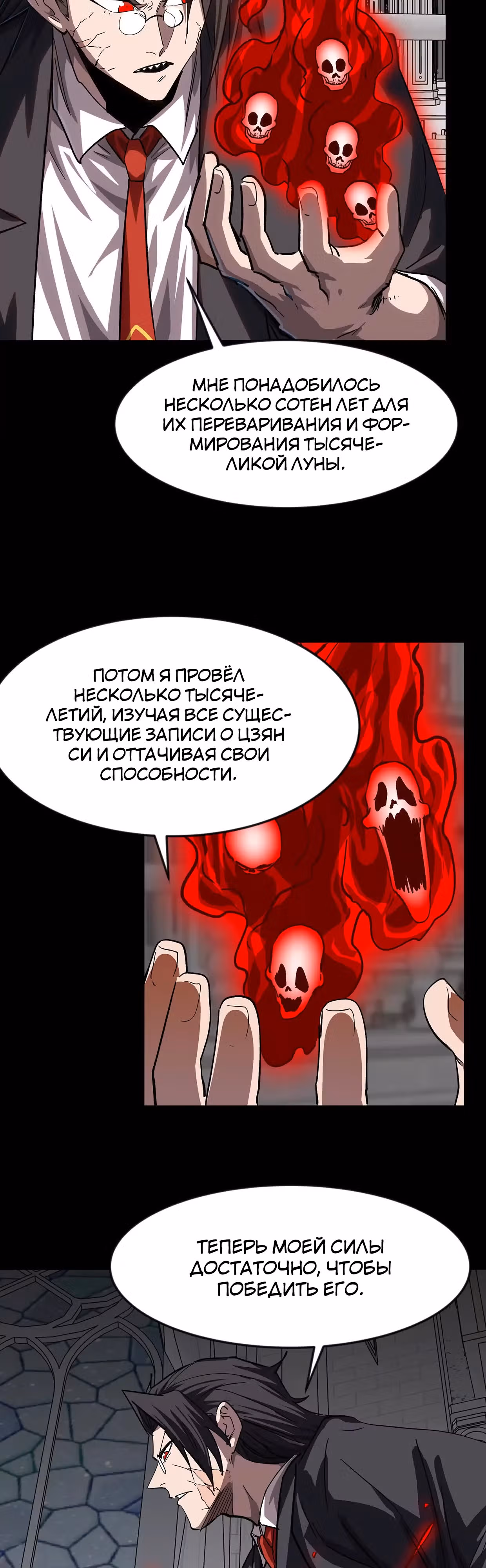 Господин Зомби — Том 4 · Глава 135, страница 5