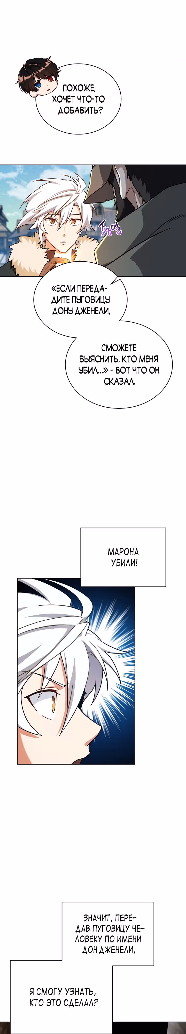 Великолепный вкус — Том 1 · Глава 96, страница 2