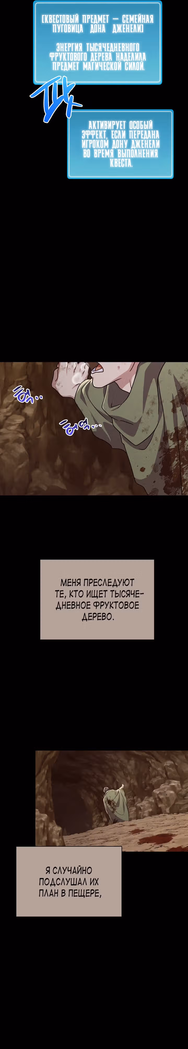 Великолепный вкус — Том 1 · Глава 96, страница 25