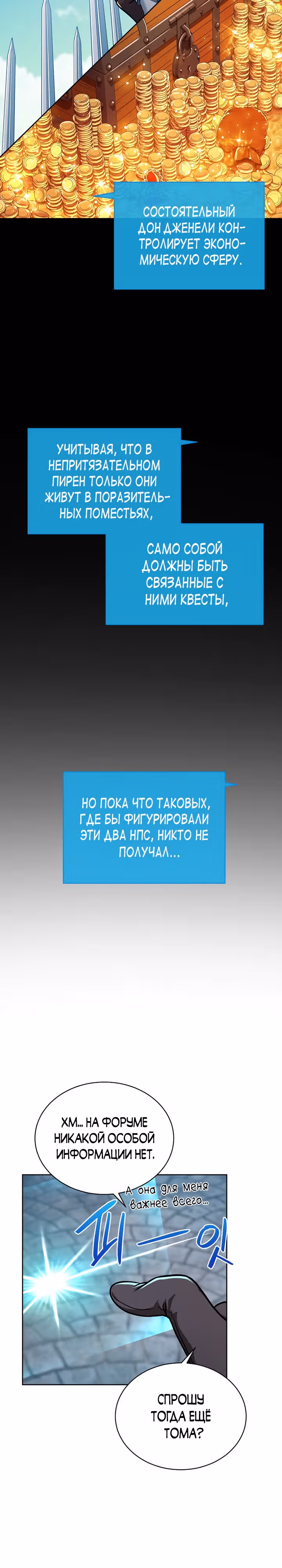 Великолепный вкус — Том 1 · Глава 96, страница 6