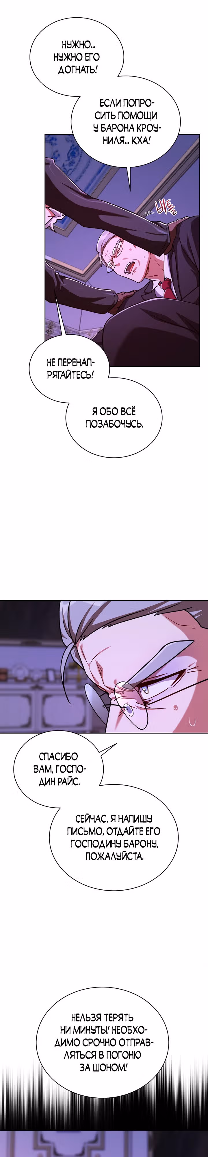 Великолепный вкус — Том 1 · Глава 97, страница 16