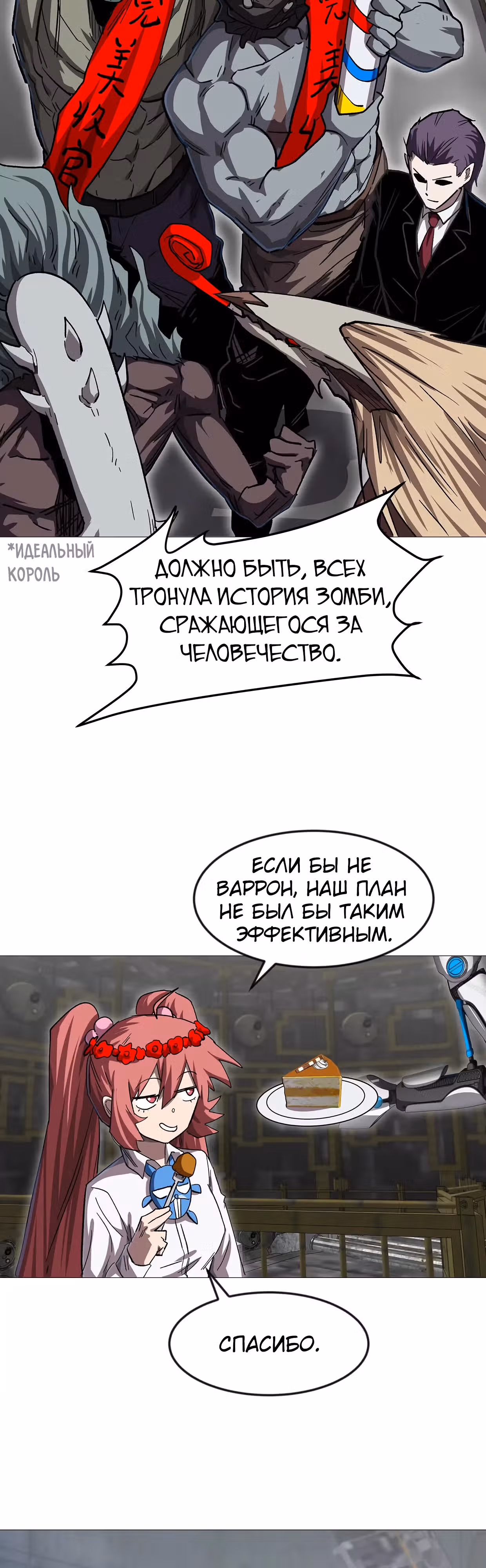 Господин Зомби — Том 4 · Глава 136, страница 6