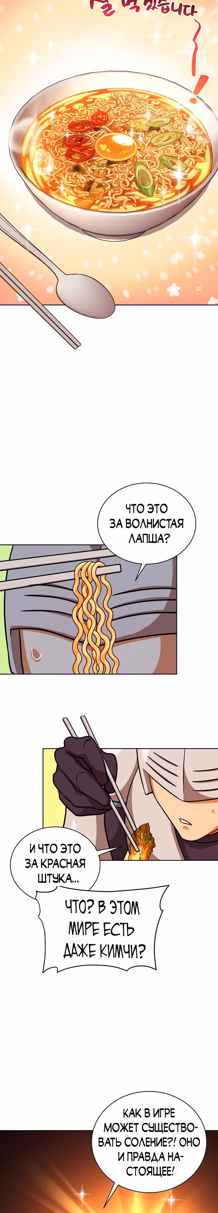 Великолепный вкус — Том 1 · Глава 99, страница 19