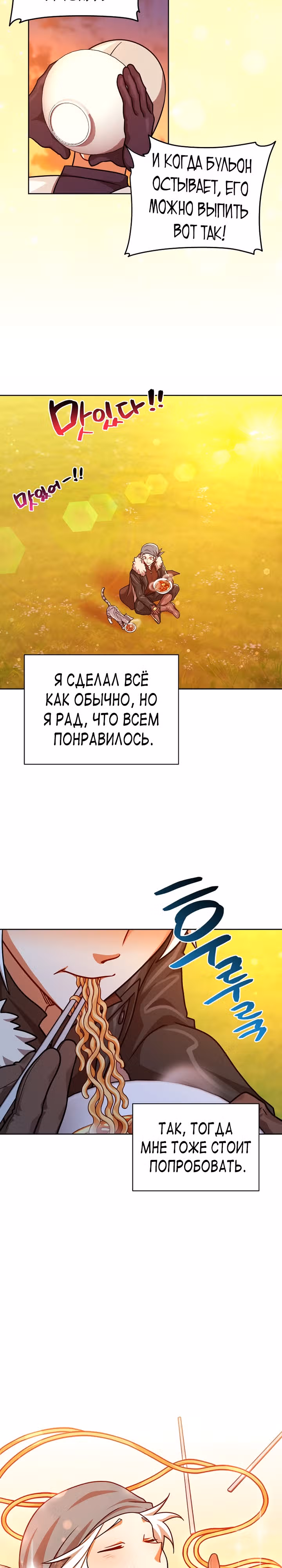 Великолепный вкус — Том 1 · Глава 99, страница 22