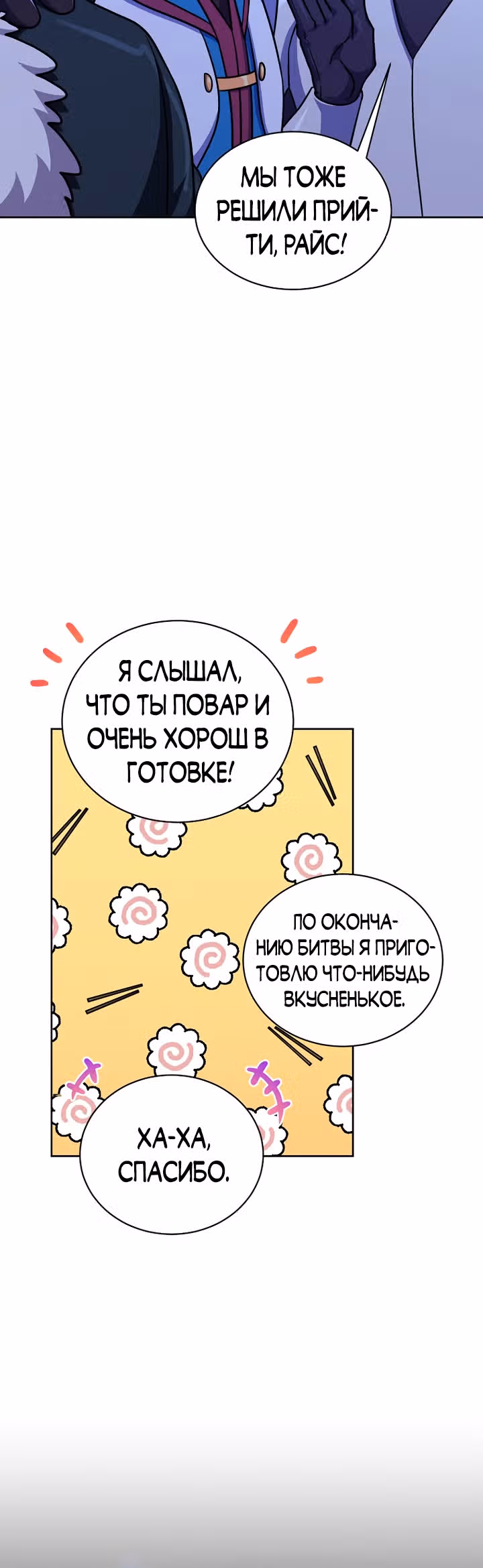 Великолепный вкус — Том 1 · Глава 99, страница 28