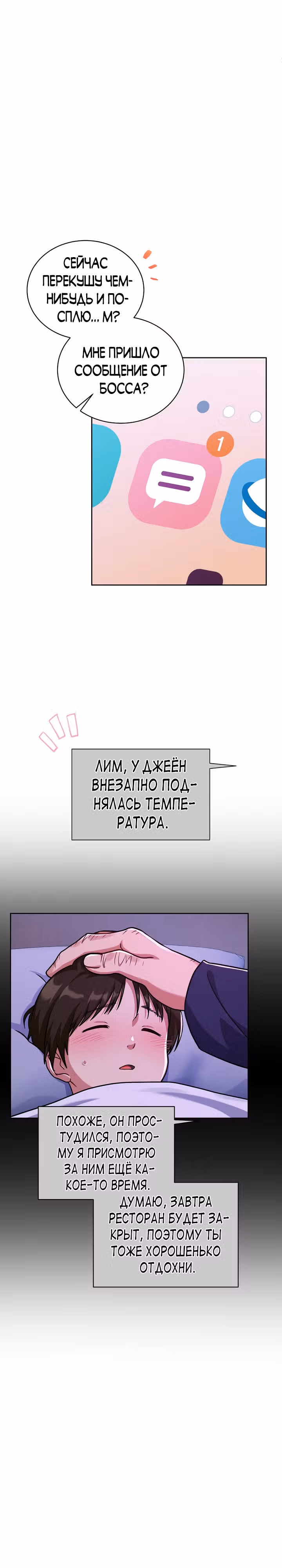 Великолепный вкус — Том 1 · Глава 99, страница 6