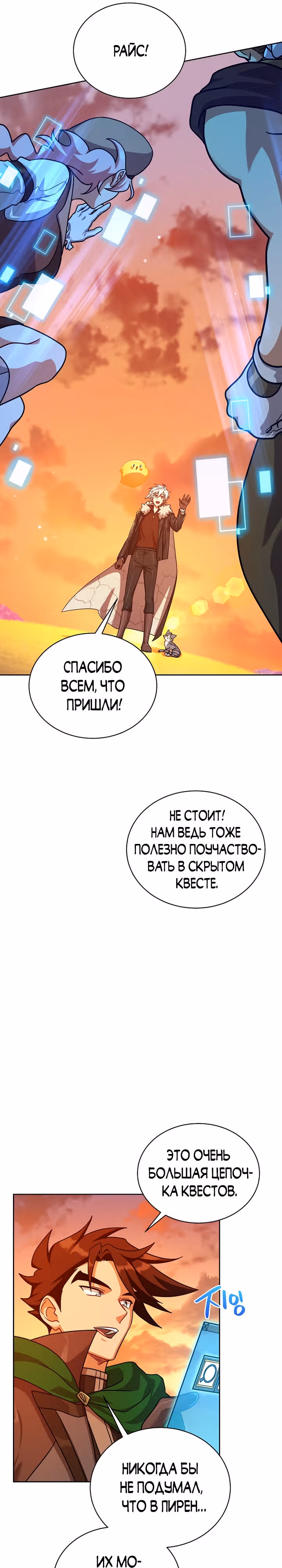 Великолепный вкус — Том 1 · Глава 99, страница 9
