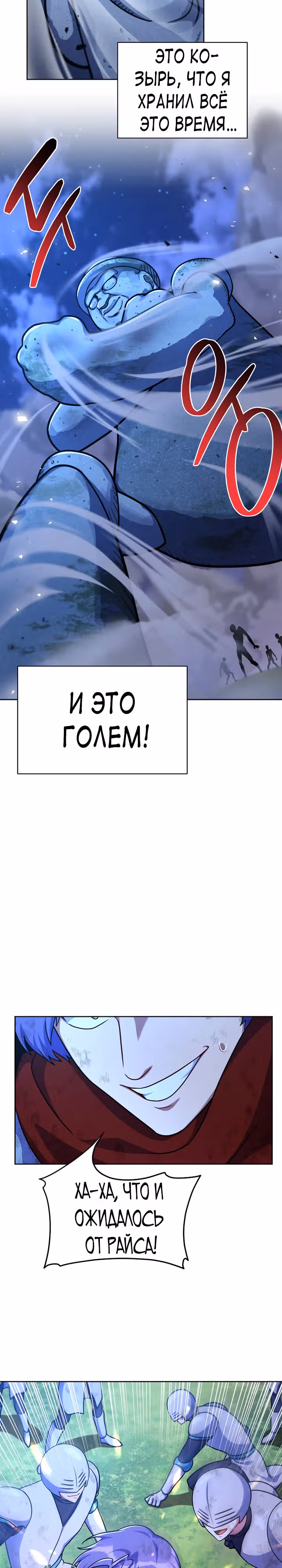 Великолепный вкус — Том 1 · Глава 100, страница 26