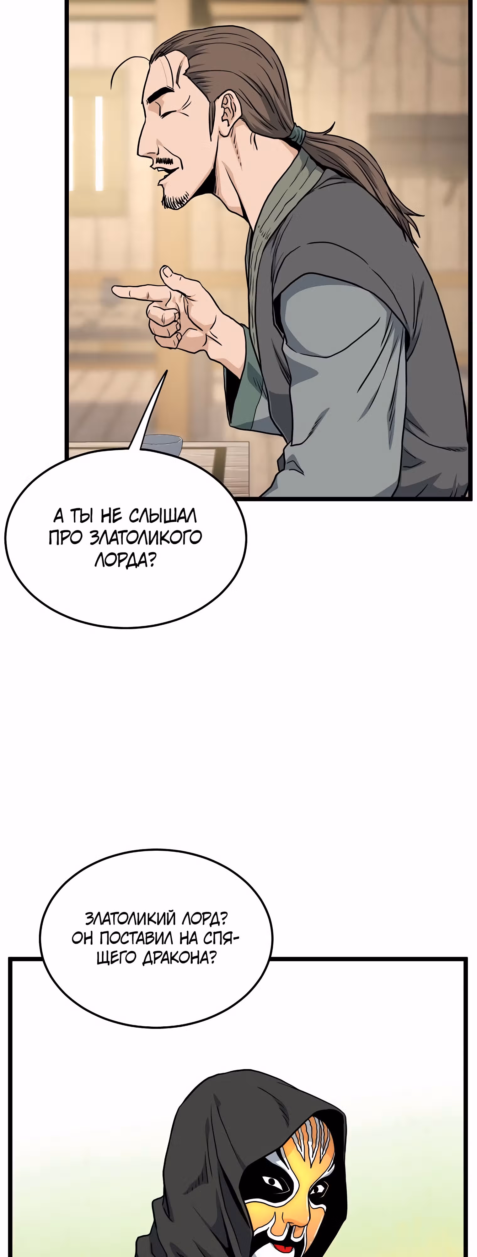 Логин Мурим — Том 2 · Глава 163, страница 46