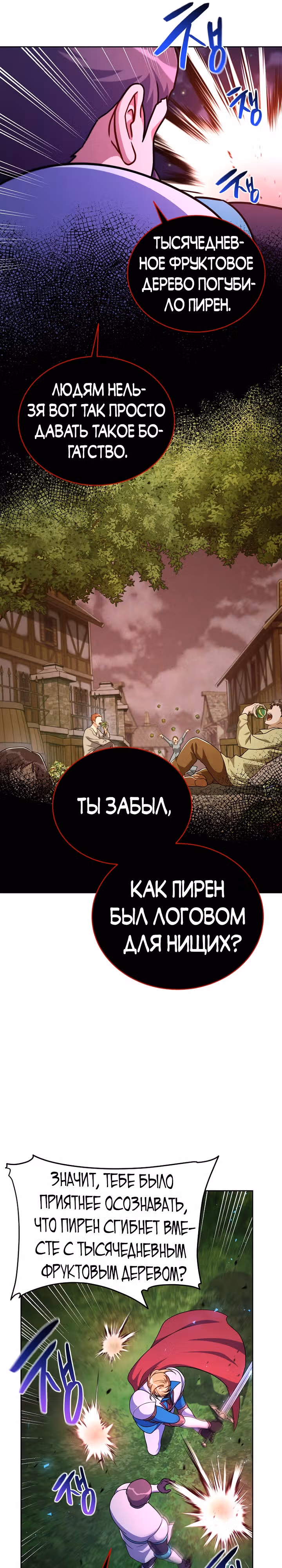 Великолепный вкус — Том 1 · Глава 101, страница 12