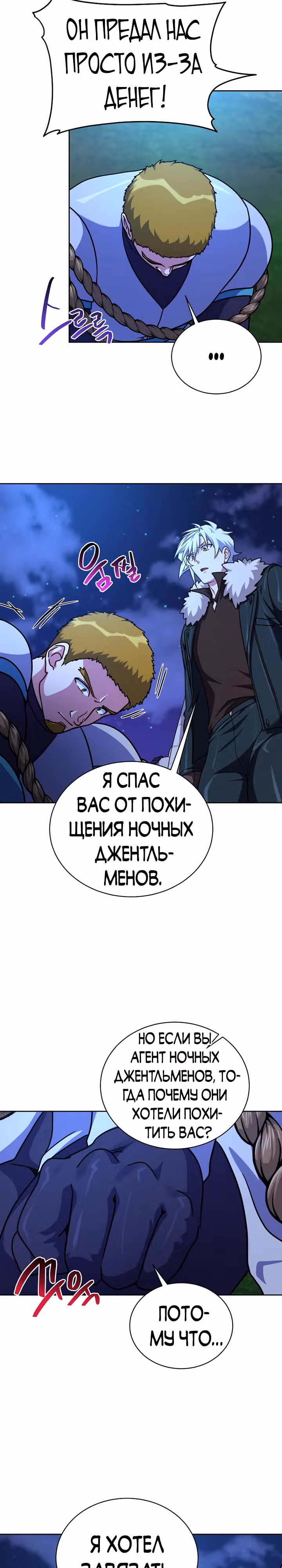 Великолепный вкус — Том 1 · Глава 101, страница 21