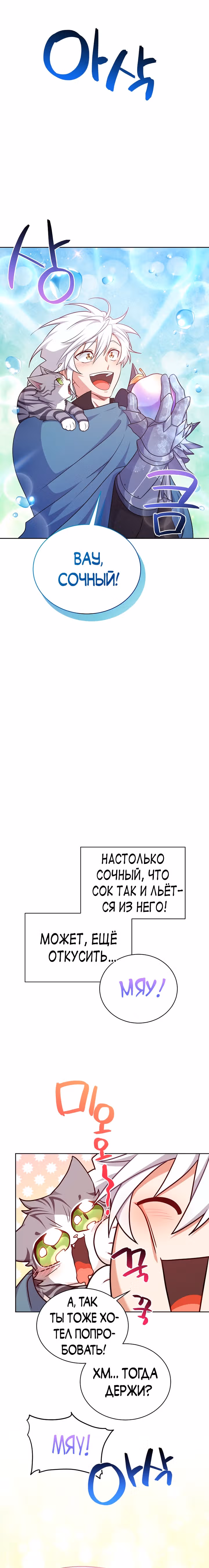 Великолепный вкус — Том 1 · Глава 102, страница 11