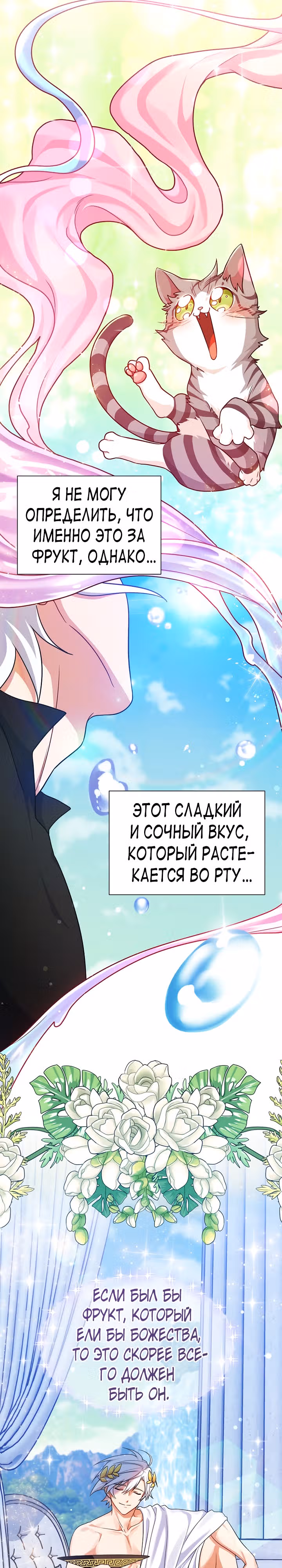 Великолепный вкус — Том 1 · Глава 102, страница 12