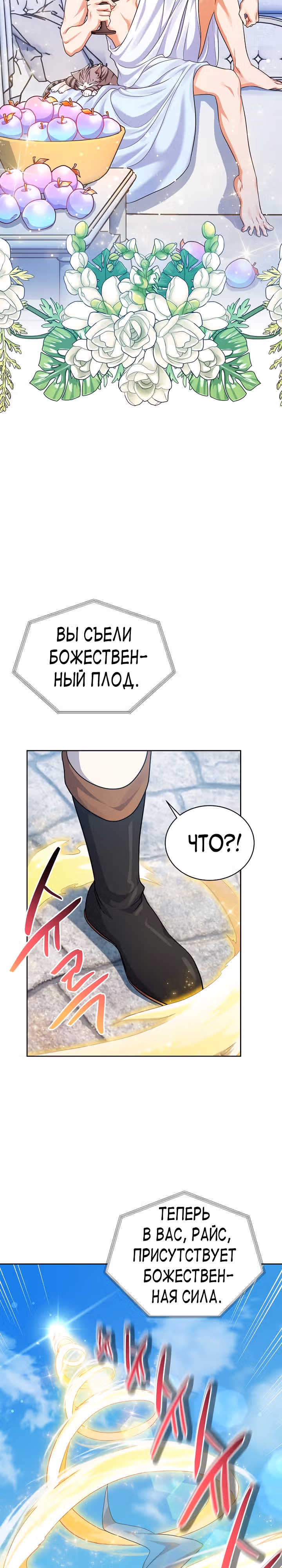 Великолепный вкус — Том 1 · Глава 102, страница 13