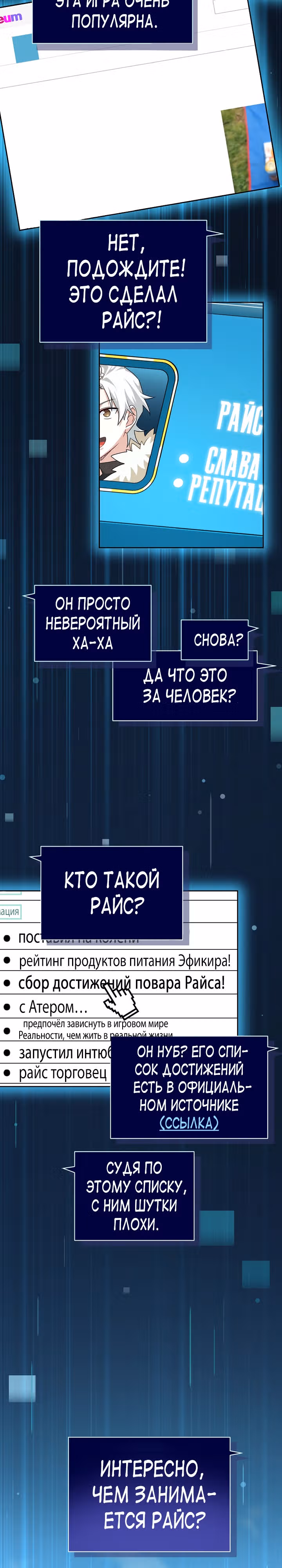 Великолепный вкус — Том 1 · Глава 102, страница 17