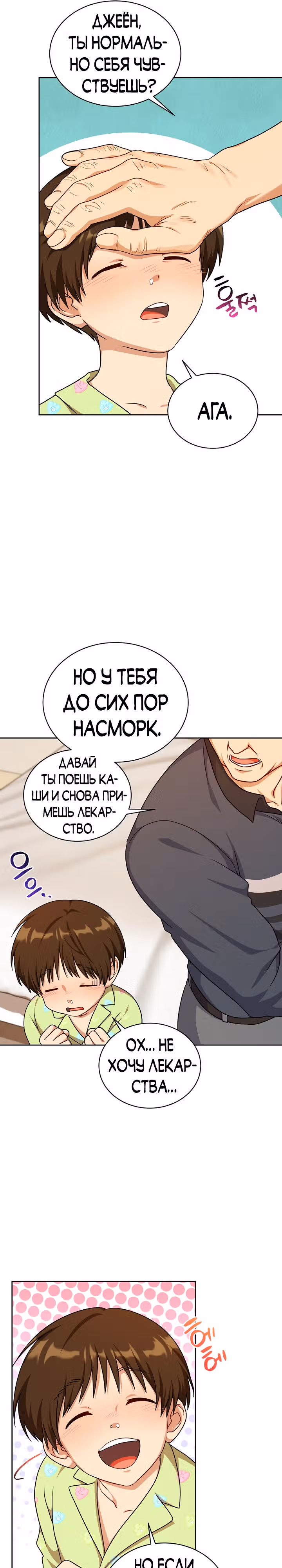 Великолепный вкус — Том 1 · Глава 102, страница 23