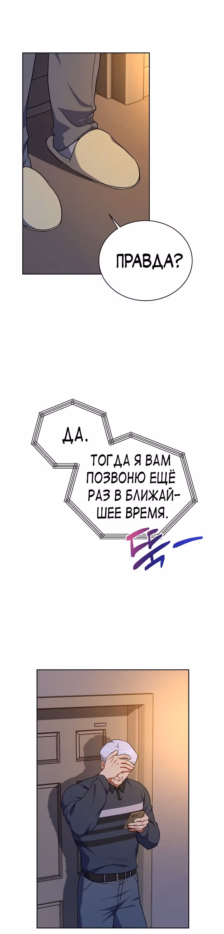 Великолепный вкус — Том 1 · Глава 102, страница 26