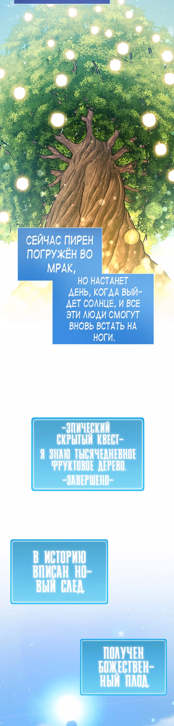 Великолепный вкус — Том 1 · Глава 102, страница 8