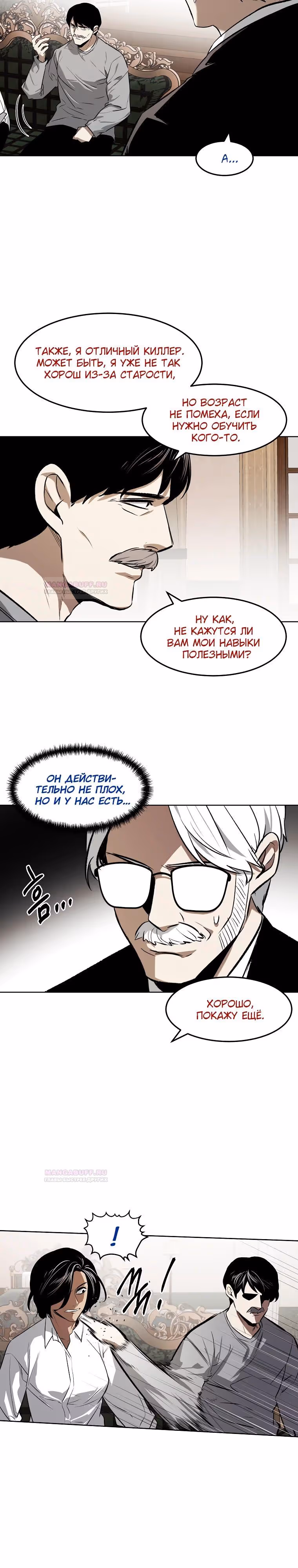 Непобедимый — Том 1 · Глава 72, страница 12