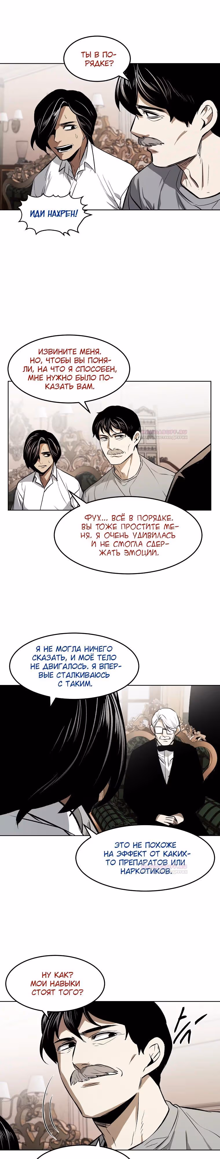Непобедимый — Том 1 · Глава 72, страница 14