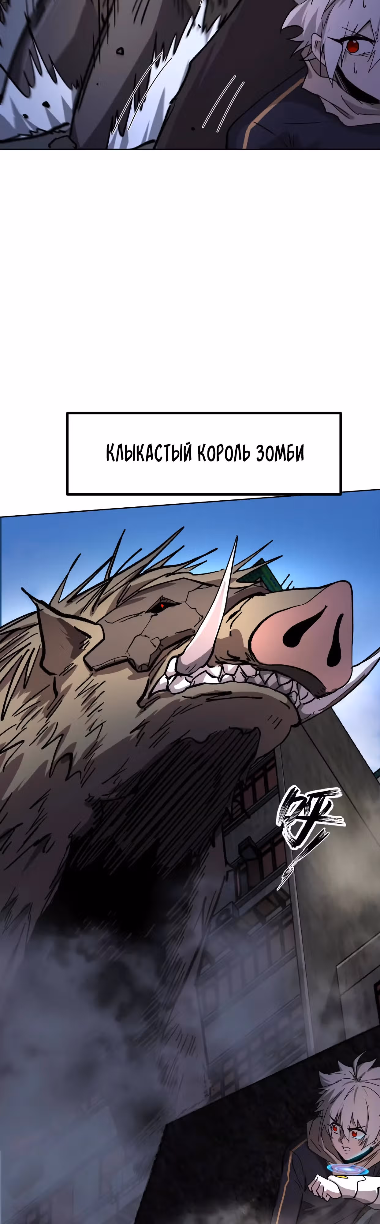 Господин Зомби — Том 4 · Глава 139, страница 3