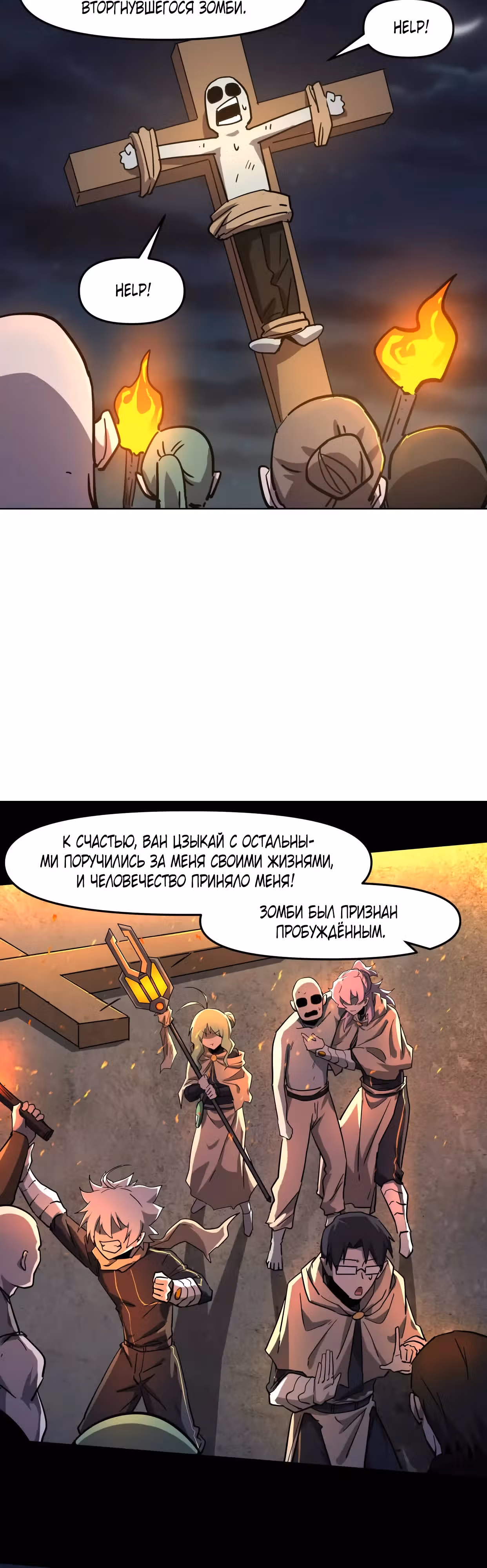 Господин Зомби — Том 4 · Глава 139, страница 38