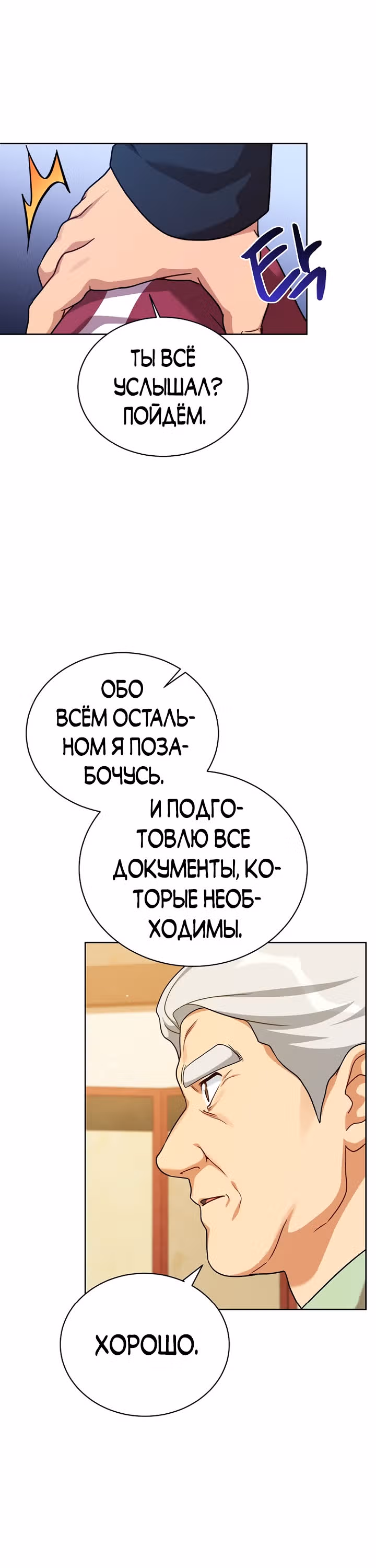 Великолепный вкус — Том 1 · Глава 104, страница 20