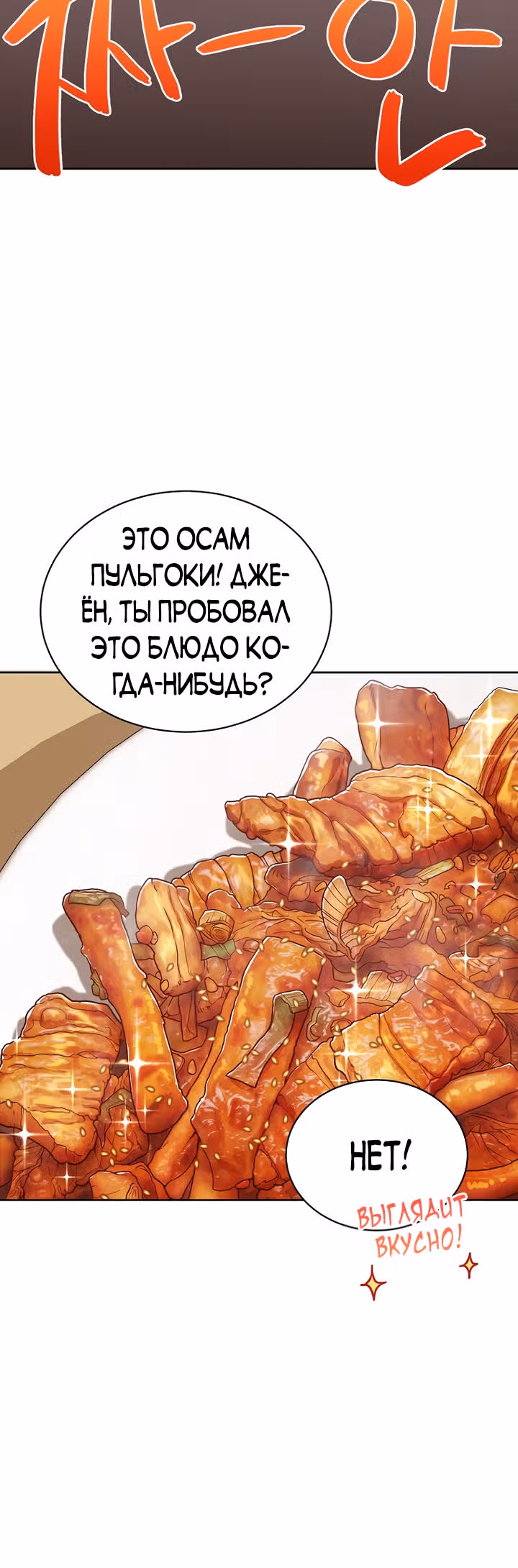 Великолепный вкус — Том 1 · Глава 104, страница 24