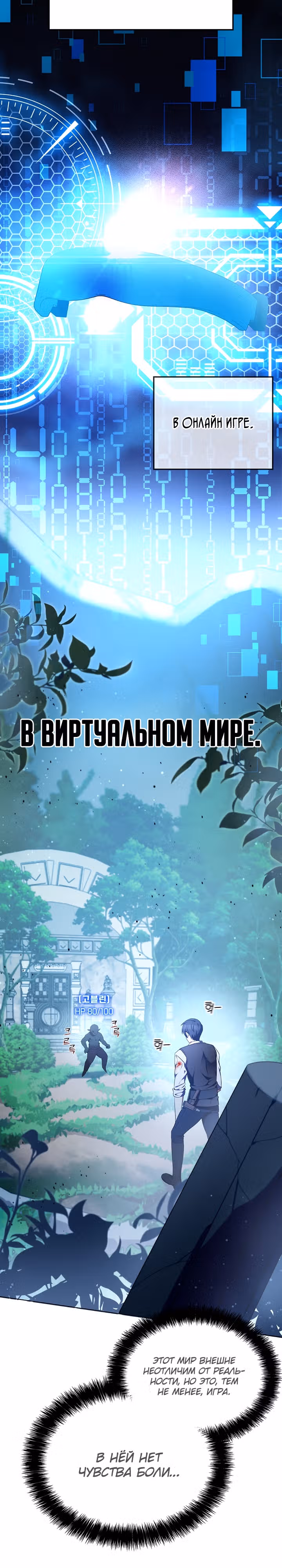 Мечта в игре становится реальностью — Том 1 · Глава 2, страница 12