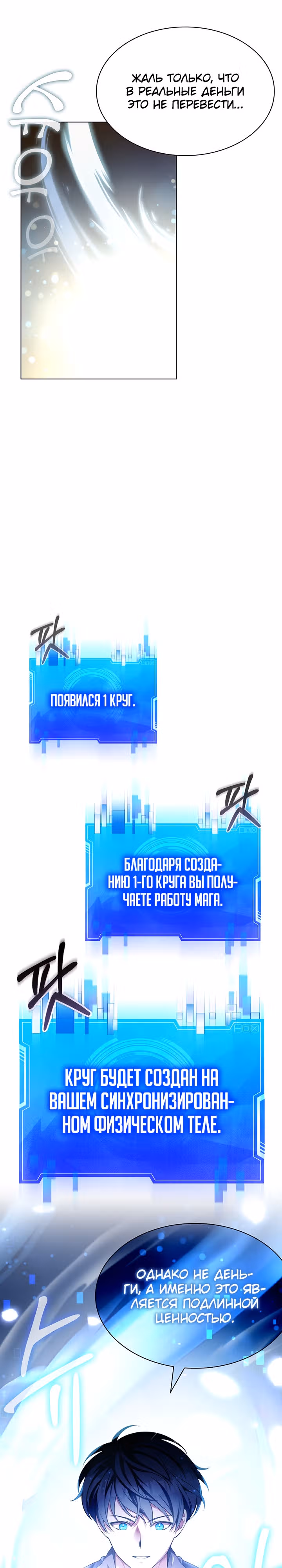 Мечта в игре становится реальностью — Том 1 · Глава 2, страница 22