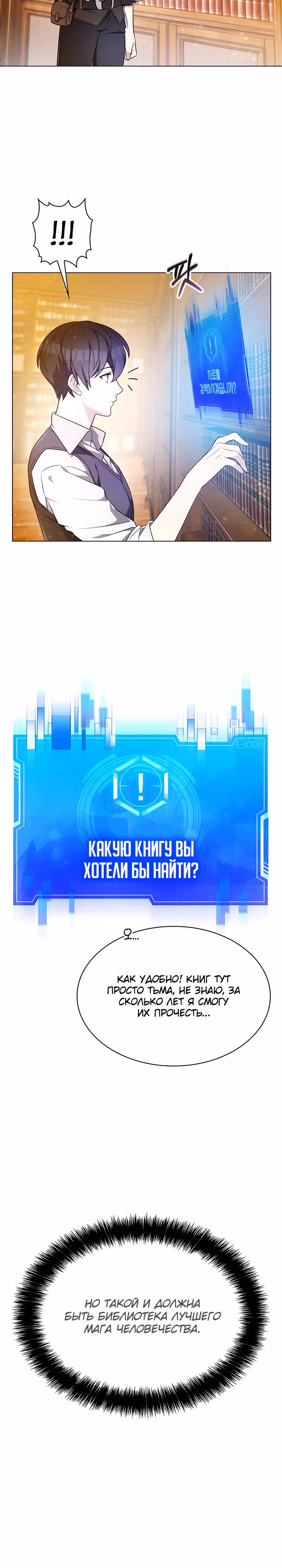 Мечта в игре становится реальностью — Том 1 · Глава 2, страница 25