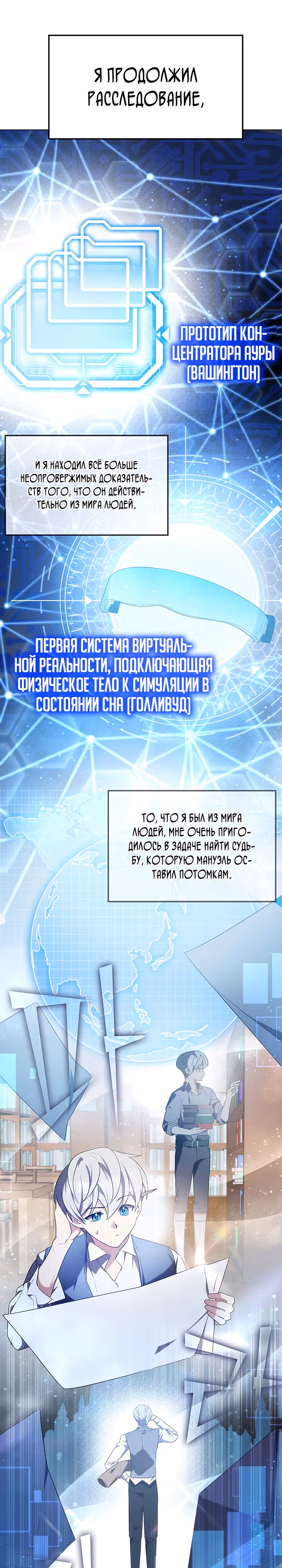 Мечта в игре становится реальностью — Том 1 · Глава 2, страница 6