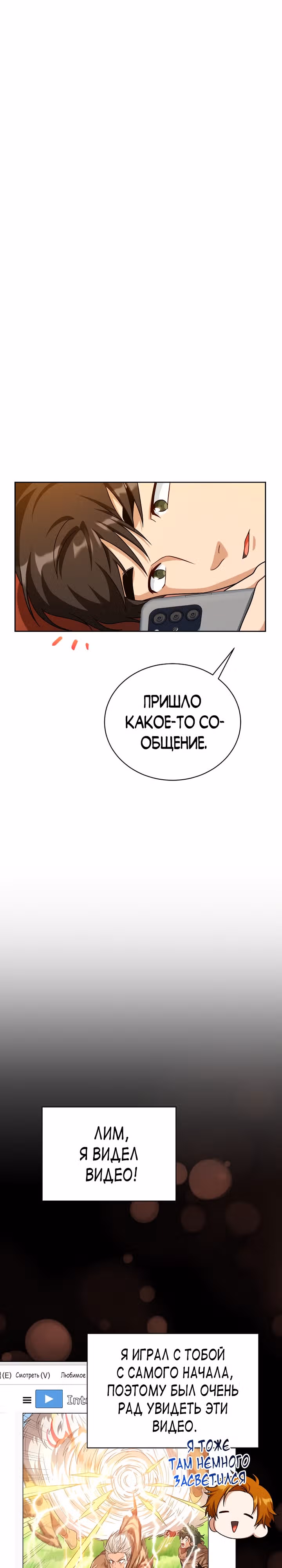 Великолепный вкус — Том 1 · Глава 105, страница 3