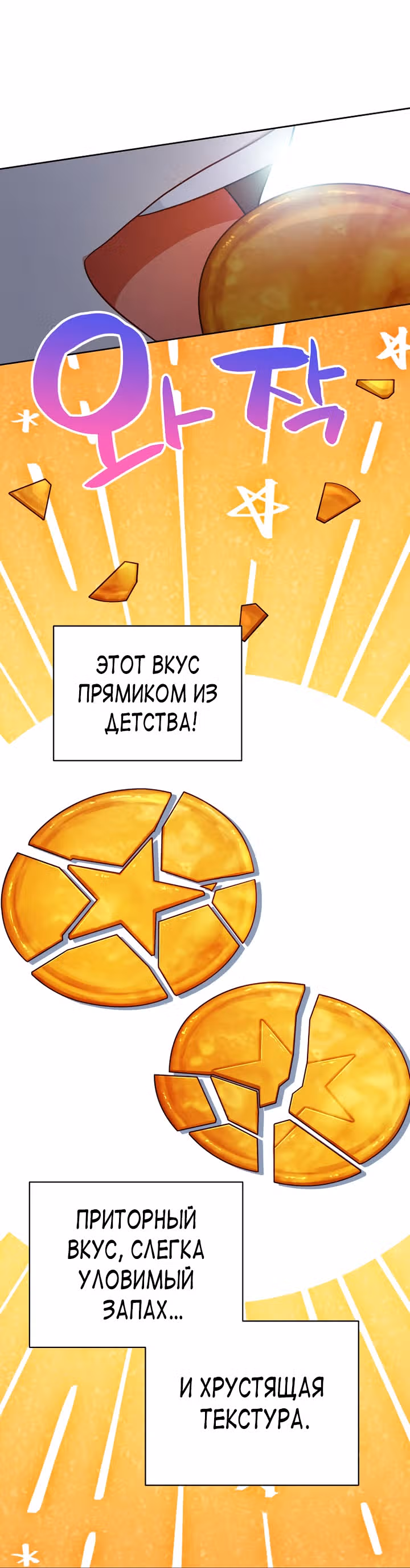 Великолепный вкус — Том 1 · Глава 105, страница 24