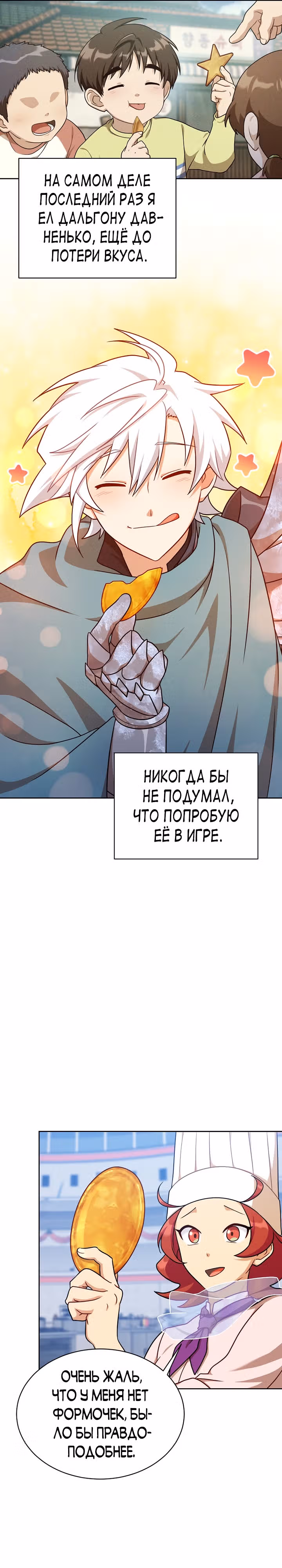 Великолепный вкус — Том 1 · Глава 105, страница 25