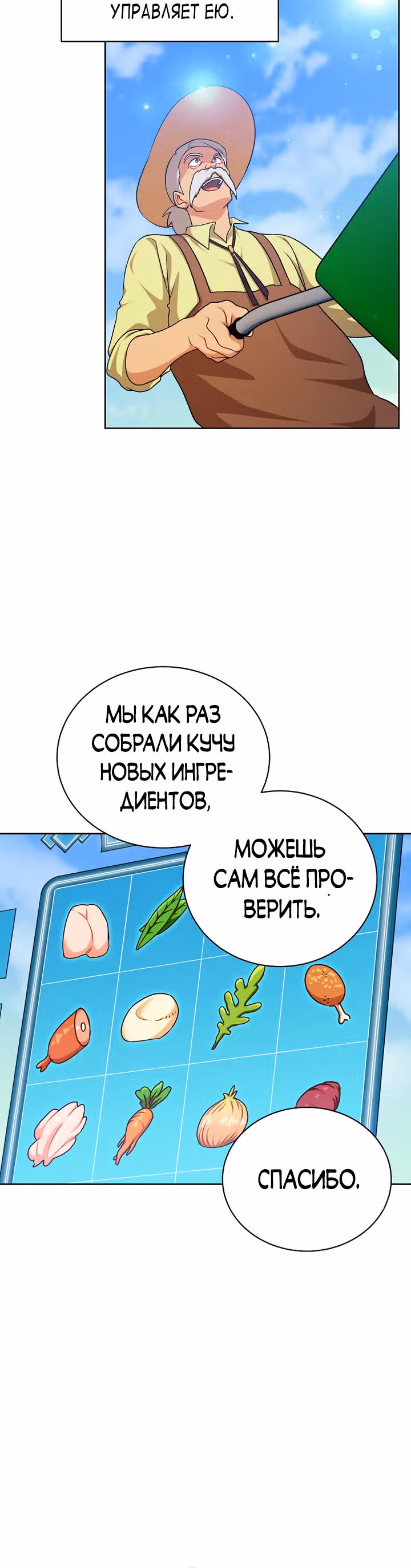 Великолепный вкус — Том 1 · Глава 105, страница 8