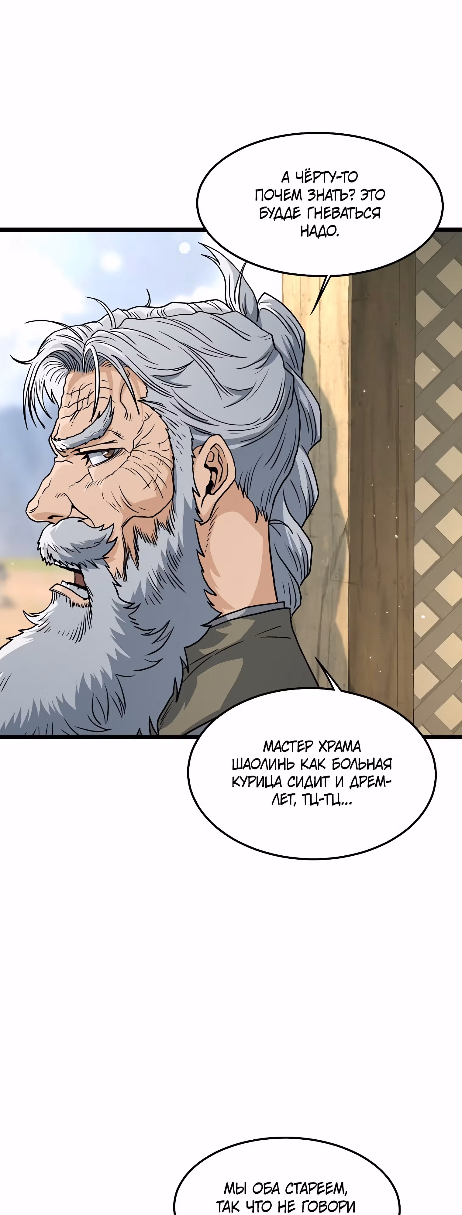 Логин Мурим — Том 2 · Глава 164, страница 11