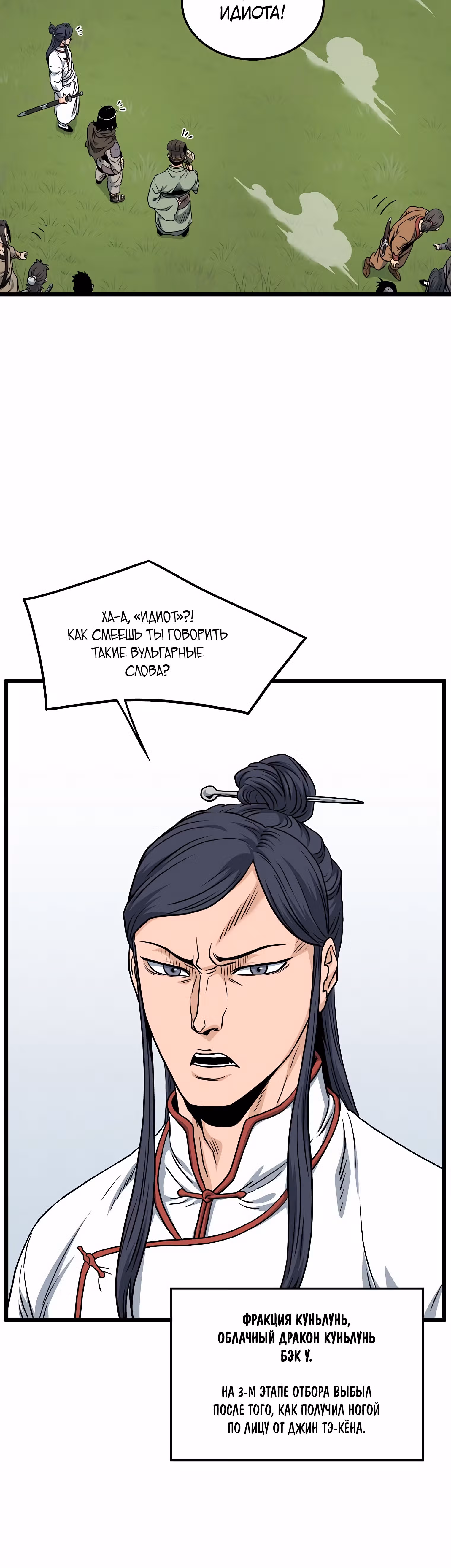Логин Мурим — Том 2 · Глава 164, страница 32