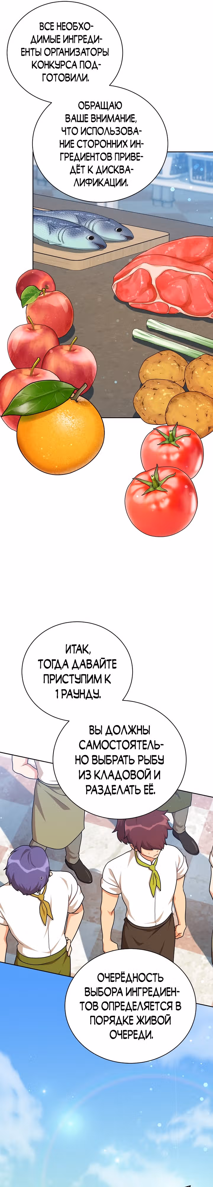 Великолепный вкус — Том 1 · Глава 106, страница 17
