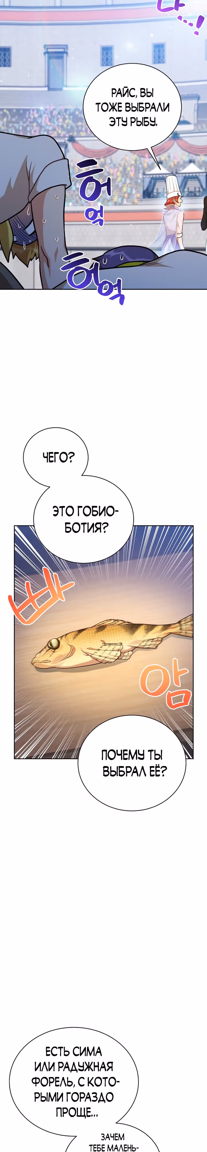 Великолепный вкус — Том 1 · Глава 106, страница 22