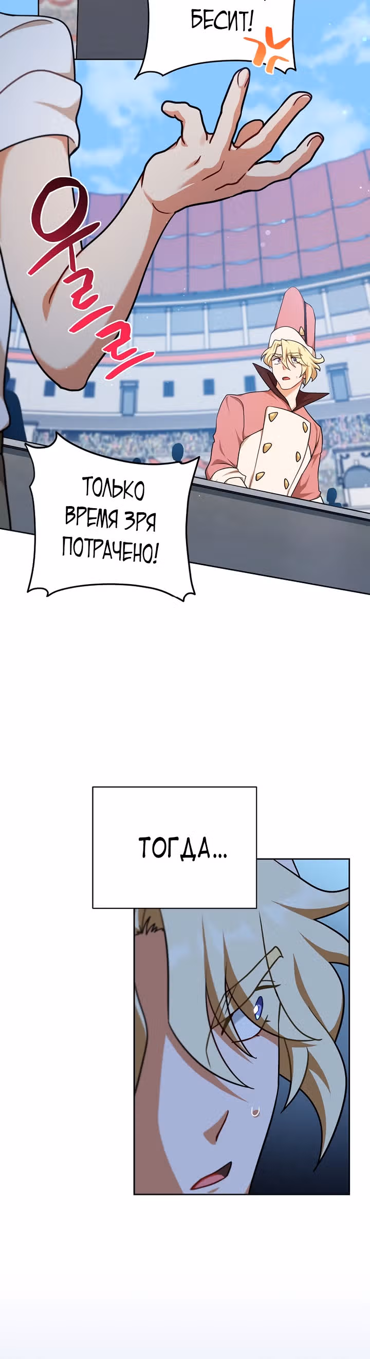 Великолепный вкус — Том 1 · Глава 106, страница 28