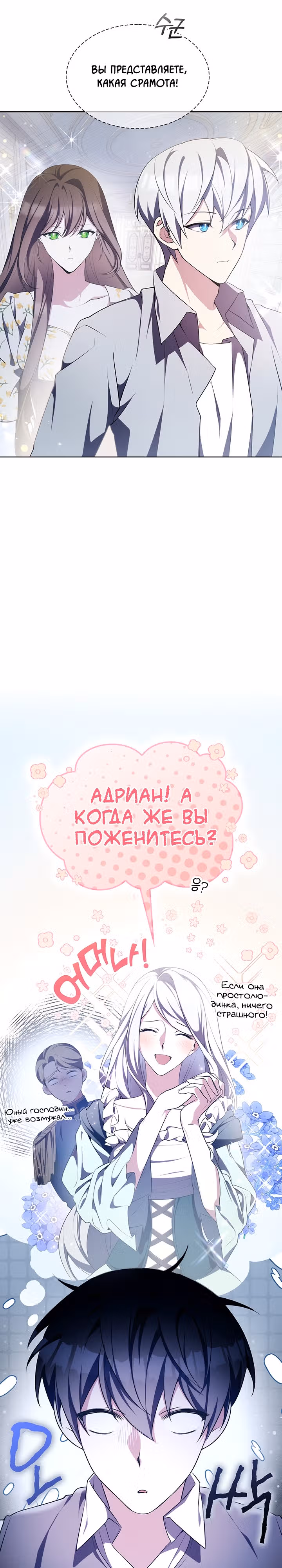 Мечта в игре становится реальностью — Том 1 · Глава 3, страница 11