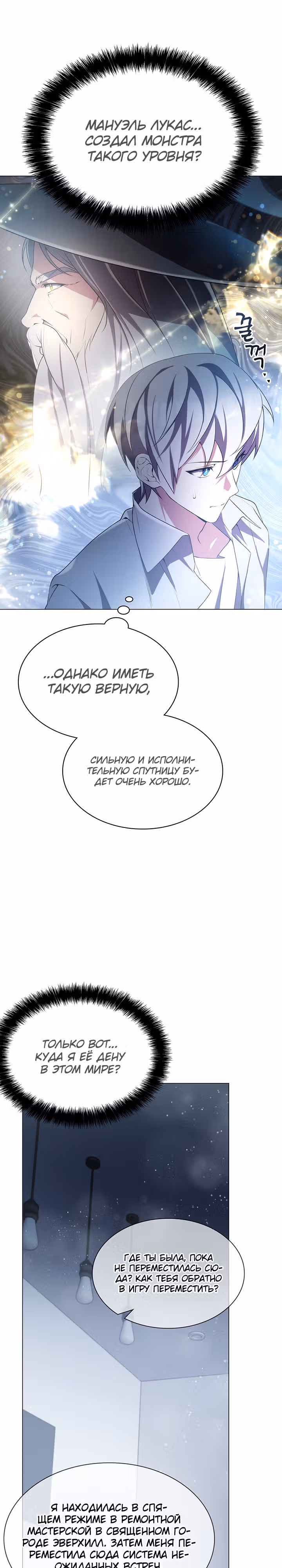 Мечта в игре становится реальностью — Том 1 · Глава 3, страница 6