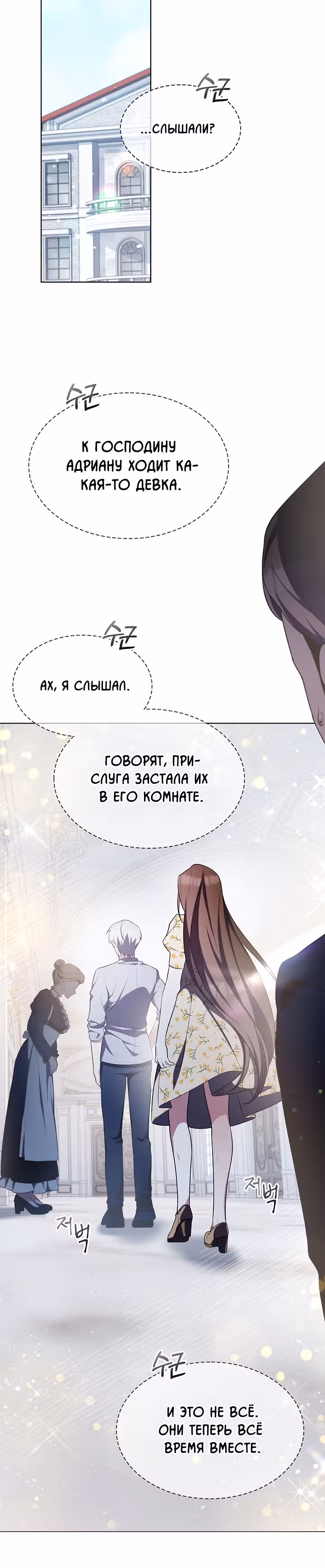 Мечта в игре становится реальностью — Том 1 · Глава 3, страница 10